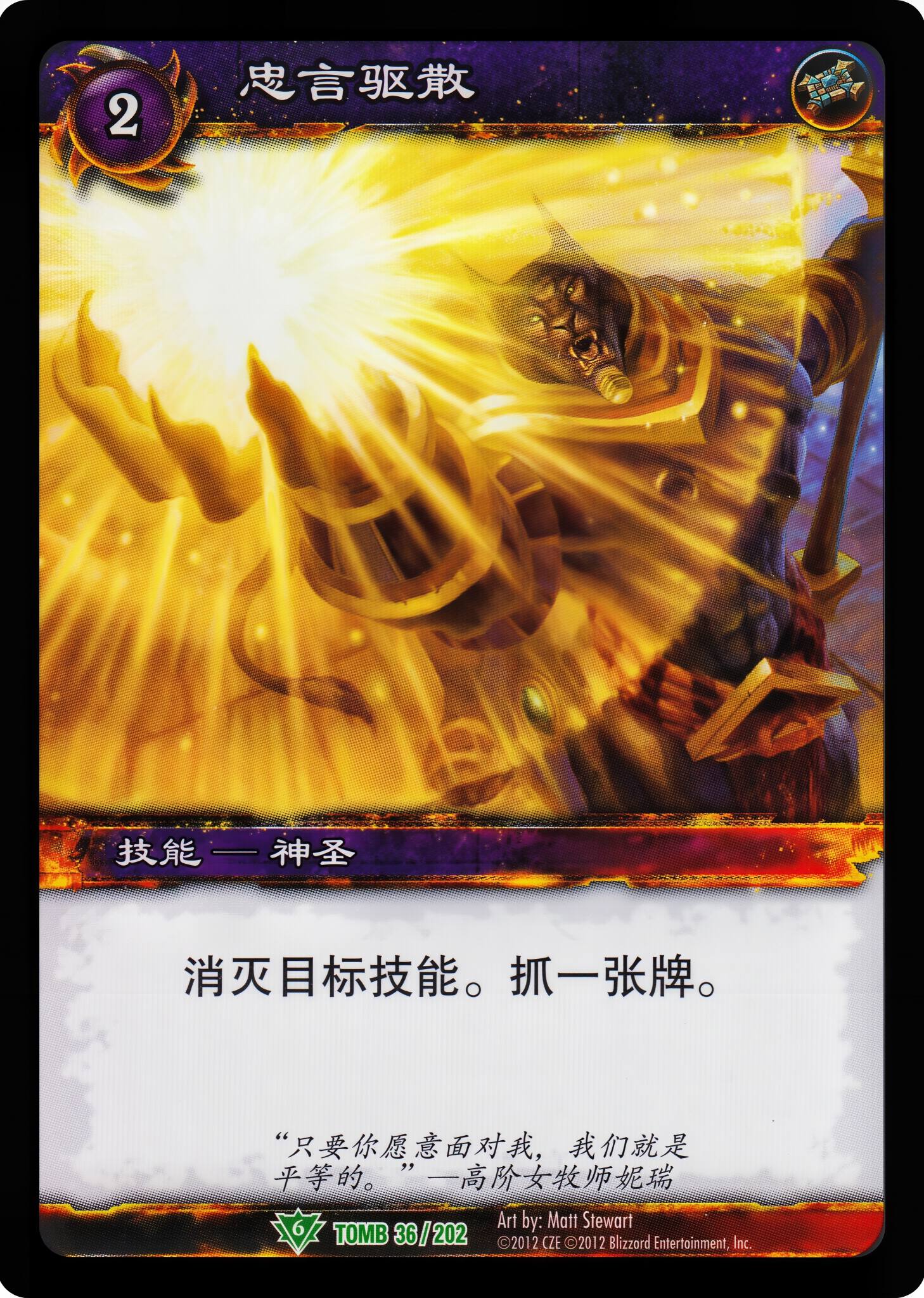 Faithful Dispel 中文图片